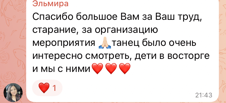 Отзыв
